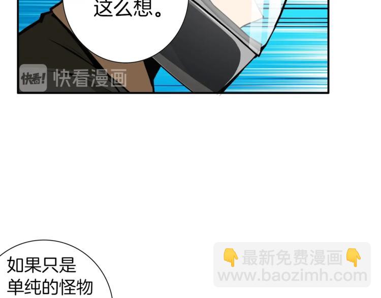 🍱深渊副本已刷新 第21话 激战大马路 第42页