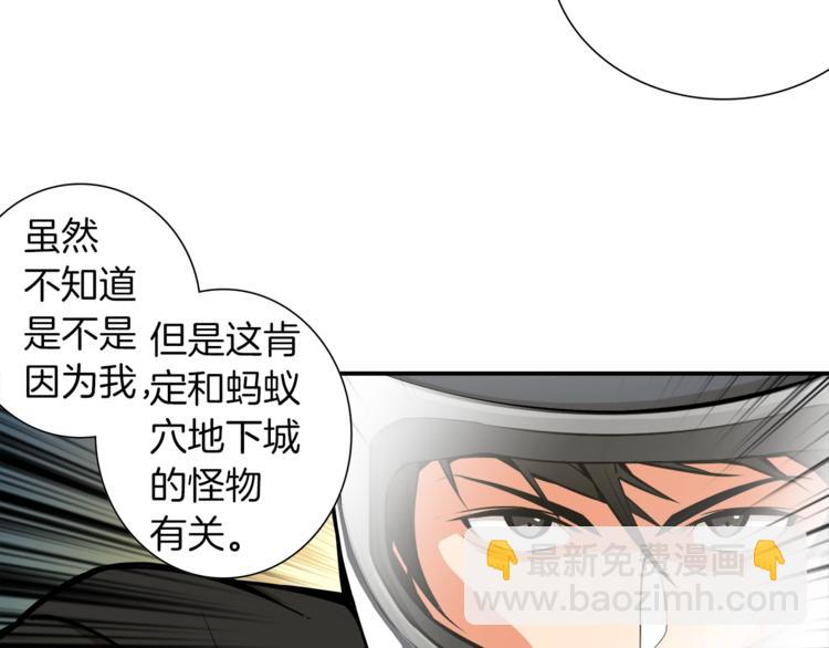 🍱深渊副本已刷新 第21话 激战大马路 第44页