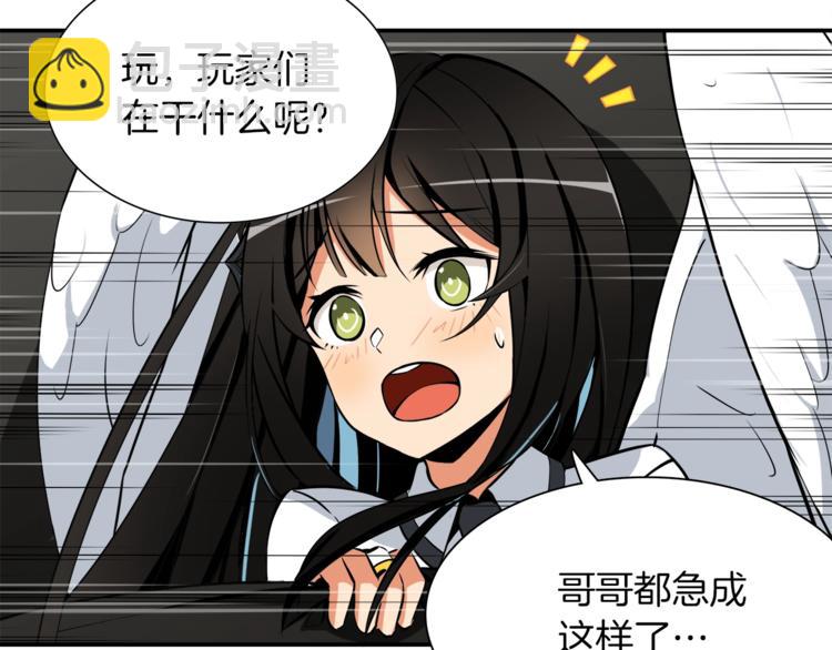 🍱深渊副本已刷新 第21话 激战大马路 第46页