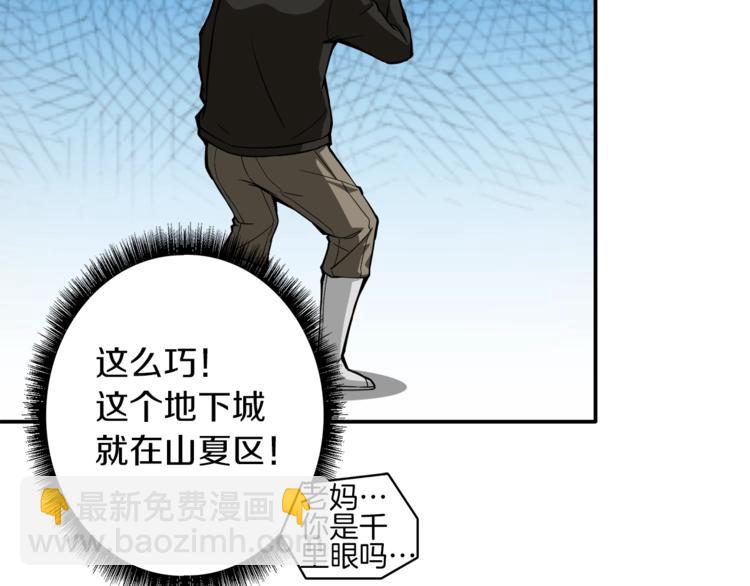 🍱深渊副本已刷新 第21话 激战大马路 第6页