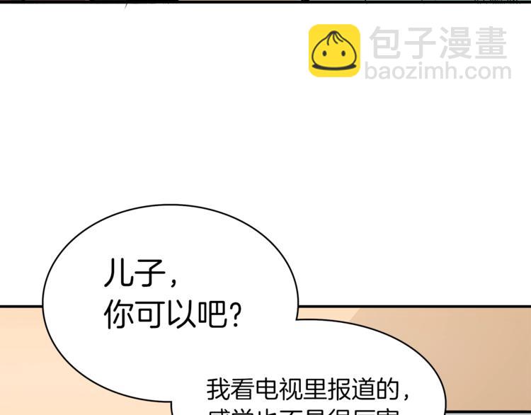 🍱深渊副本已刷新 第21话 激战大马路 第9页