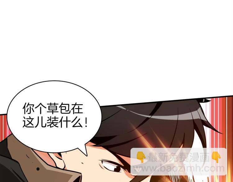 🍱深渊副本已刷新 第23话 装完X就跑！真刺激！ 第28页