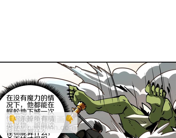 🍱深渊副本已刷新 第23话 装完X就跑！真刺激！ 第30页