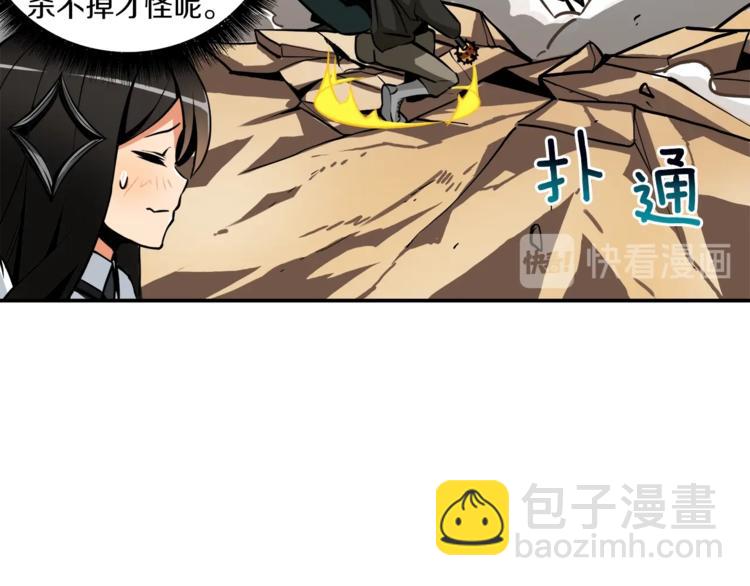 🍱深渊副本已刷新 第23话 装完X就跑！真刺激！ 第31页