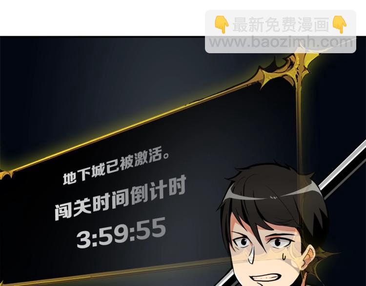 🍱深渊副本已刷新 第23话 装完X就跑！真刺激！ 第46页