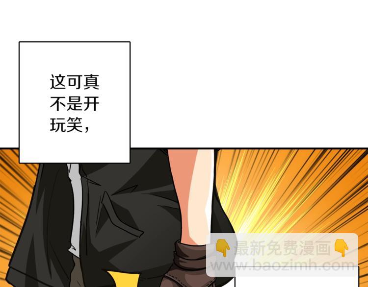 🍱深渊副本已刷新 第23话 装完X就跑！真刺激！ 第48页
