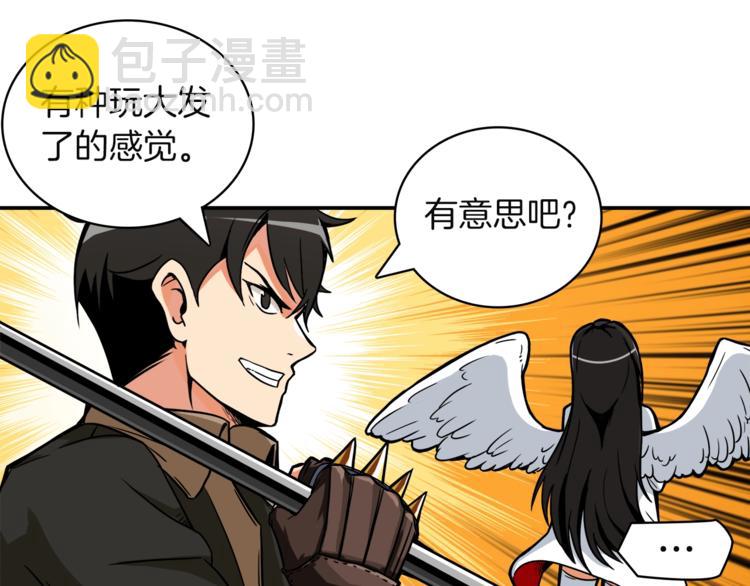 🍱深渊副本已刷新 第23话 装完X就跑！真刺激！ 第50页