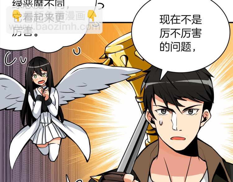 🍱深渊副本已刷新 第23话 装完X就跑！真刺激！ 第6页