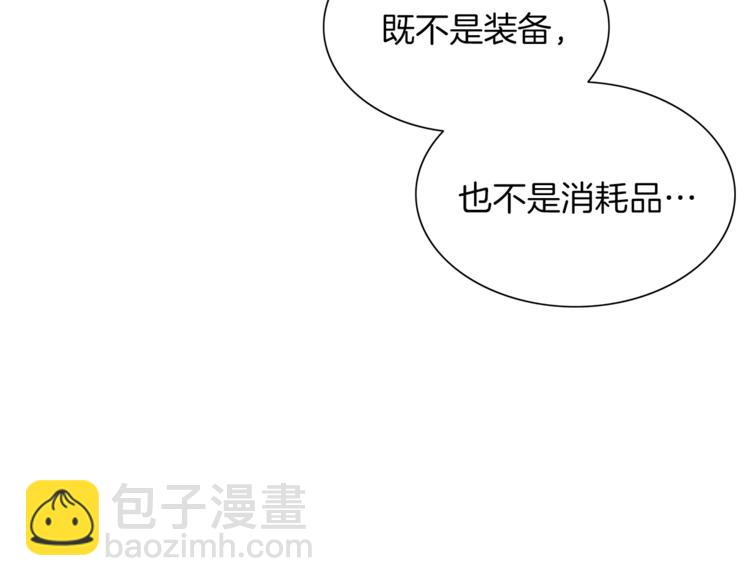 🍱深渊副本已刷新 第27话 我突然出名了 第23页