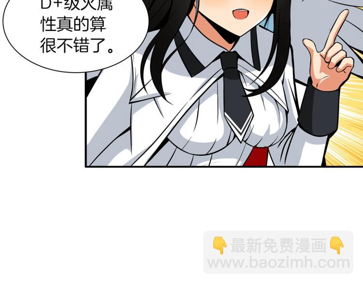 🍱深渊副本已刷新 第27话 我突然出名了 第29页