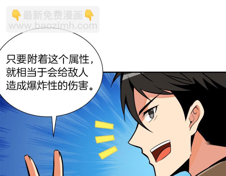 🍱深渊副本已刷新 第27话 我突然出名了 第30页