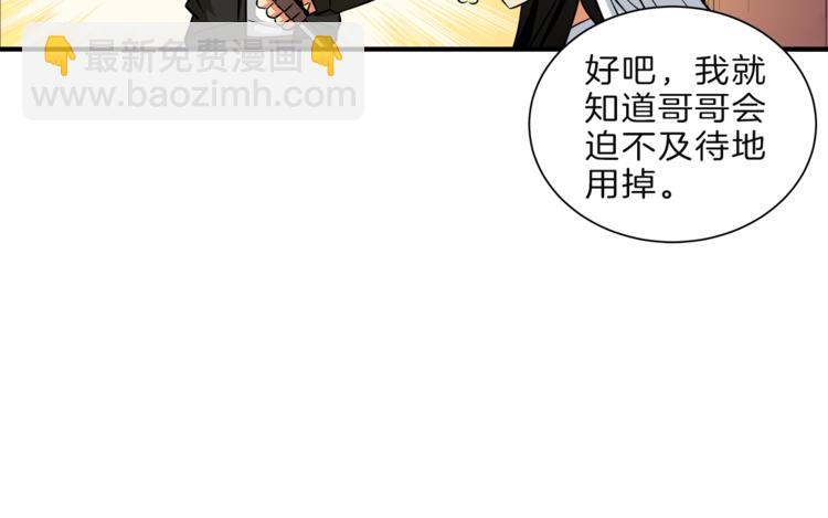 🍱深渊副本已刷新 第27话 我突然出名了 第40页