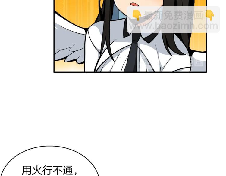 🍱深渊副本已刷新 第27话 我突然出名了 第42页