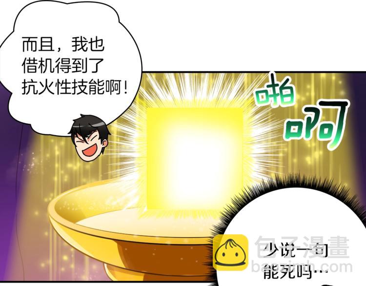 🍱深渊副本已刷新 第27话 我突然出名了 第45页