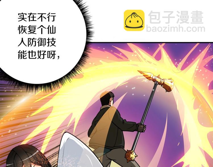 🍱深渊副本已刷新 第27话 我突然出名了 第48页