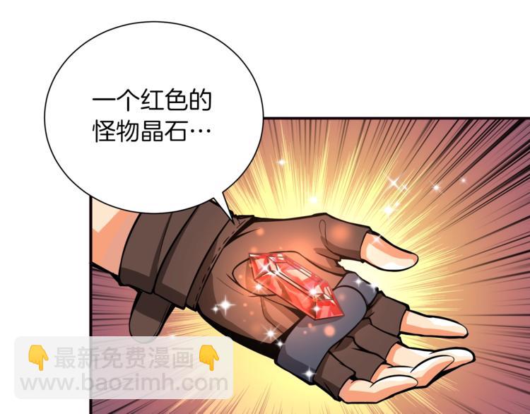 🍱深渊副本已刷新 第27话 我突然出名了 第8页