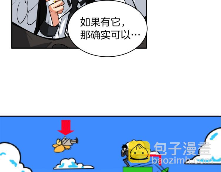 🍱深渊副本已刷新 第29话 重演名场面！ 第17页