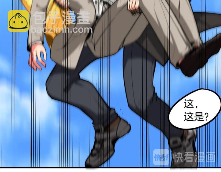 🍱深渊副本已刷新 第29话 重演名场面！ 第25页