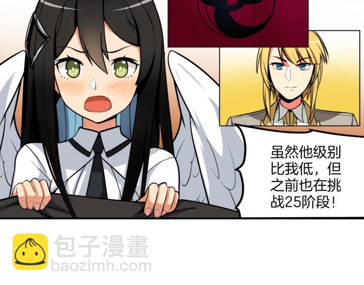 🍱深渊副本已刷新 第29话 重演名场面！ 第4页