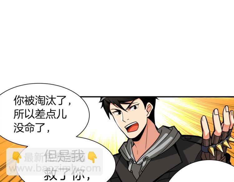 🍱深渊副本已刷新 第29话 重演名场面！ 第44页