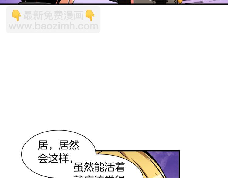 🍱深渊副本已刷新 第29话 重演名场面！ 第47页