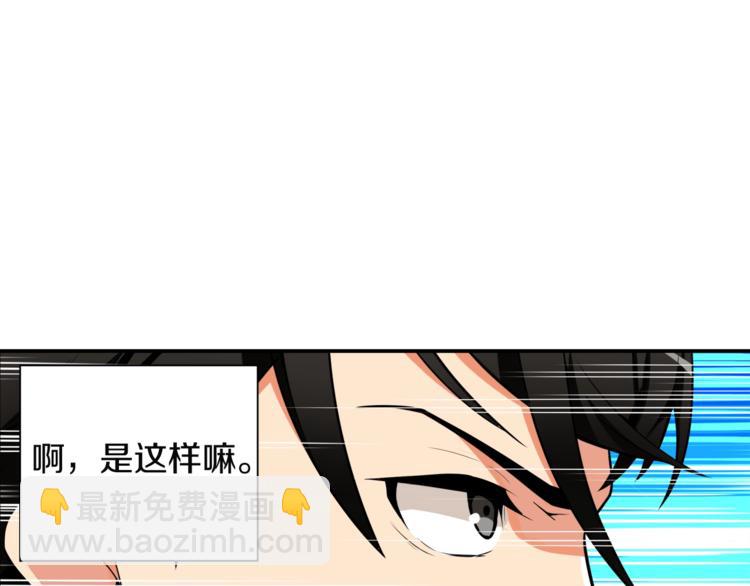 🍱深渊副本已刷新 第29话 重演名场面！ 第7页
