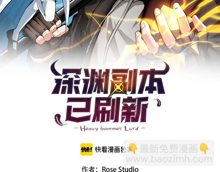 🍱深渊副本已刷新 第31话 拼尽全力的战斗 第2页