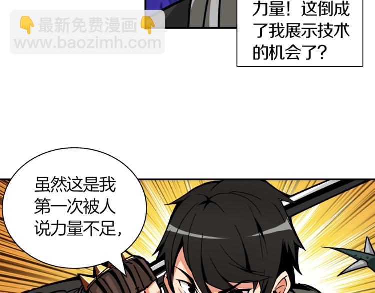 🍱深渊副本已刷新 第31话 拼尽全力的战斗 第26页