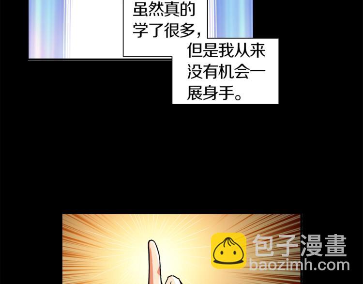🍱深渊副本已刷新 第31话 拼尽全力的战斗 第33页