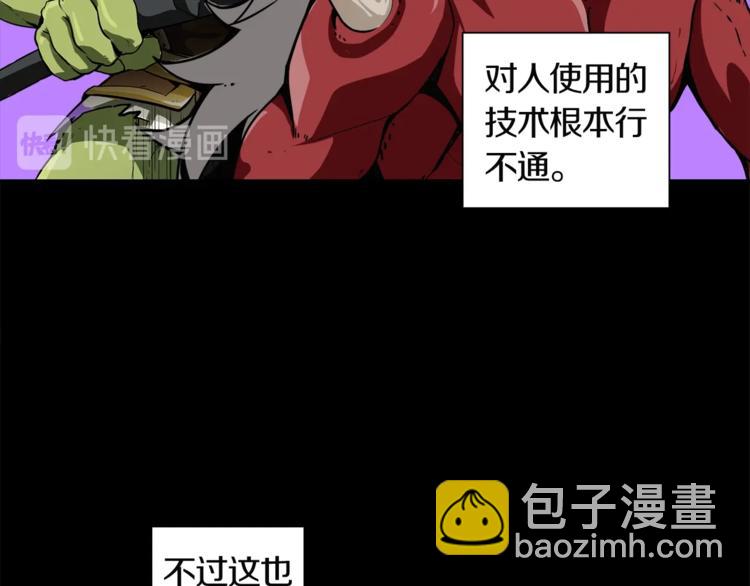 🍱深渊副本已刷新 第31话 拼尽全力的战斗 第39页