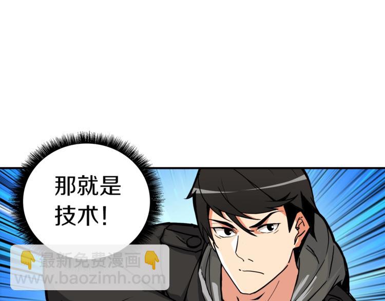 🍱深渊副本已刷新 第31话 拼尽全力的战斗 第43页