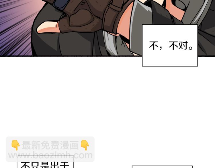 🍱深渊副本已刷新 第31话 拼尽全力的战斗 第50页