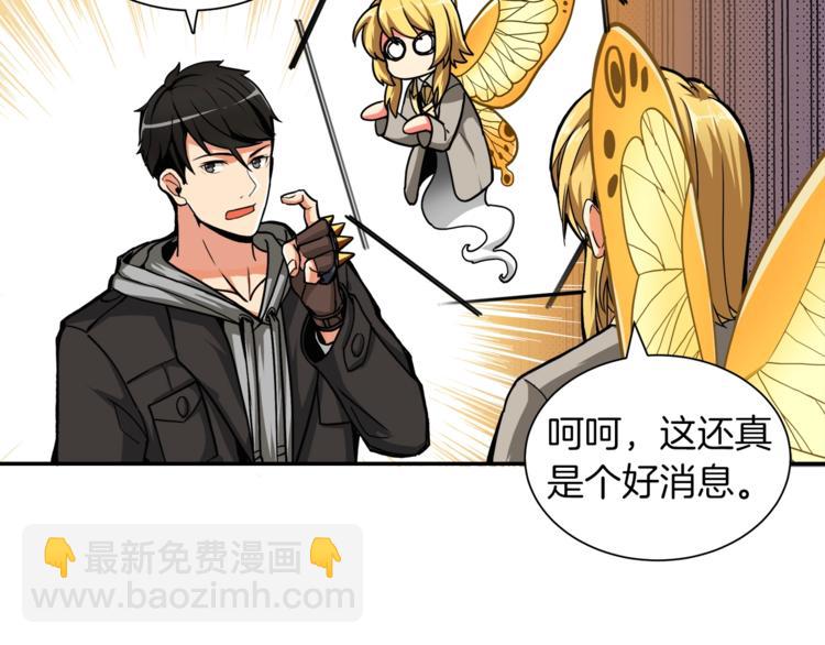 🍱深渊副本已刷新 第33话 尽快变强吧！ 第10页
