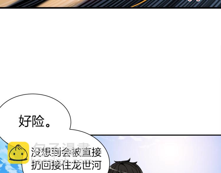 🍱深渊副本已刷新 第33话 尽快变强吧！ 第20页