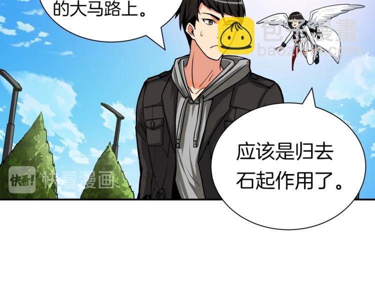 🍱深渊副本已刷新 第33话 尽快变强吧！ 第21页