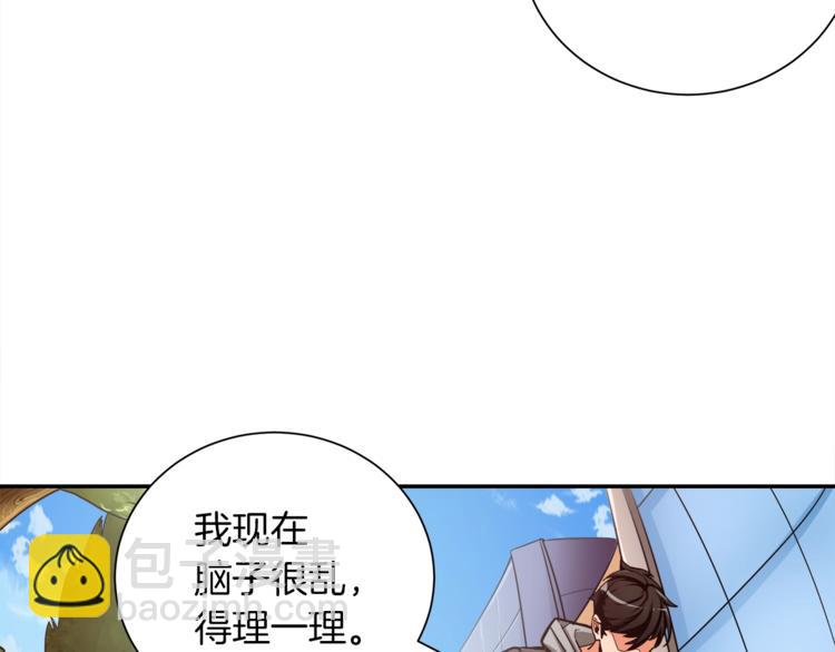 🍱深渊副本已刷新 第33话 尽快变强吧！ 第25页