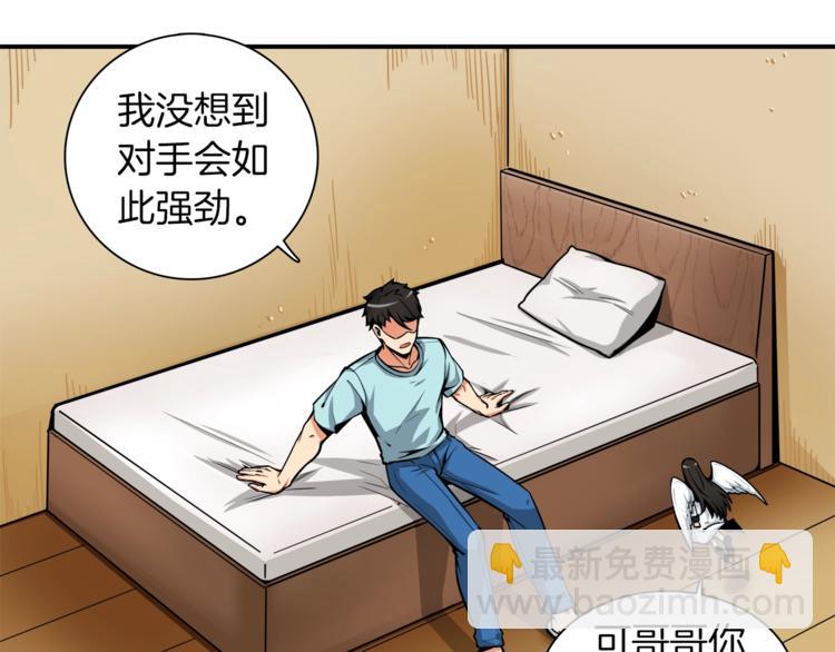 🍱深渊副本已刷新 第33话 尽快变强吧！ 第32页