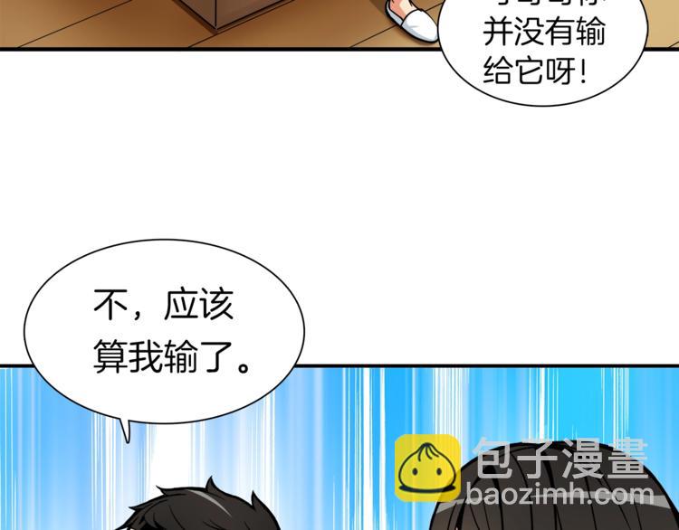 🍱深渊副本已刷新 第33话 尽快变强吧！ 第33页