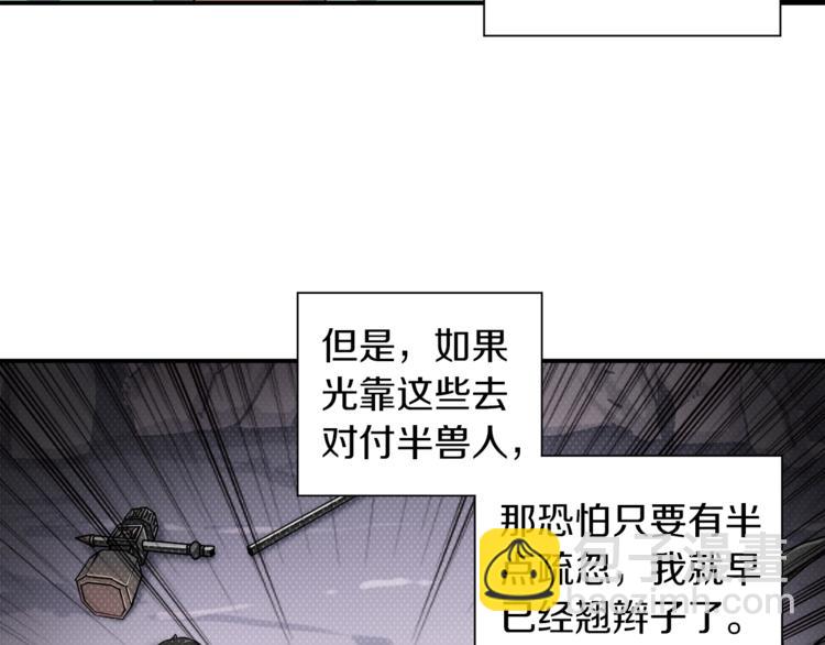 🍱深渊副本已刷新 第33话 尽快变强吧！ 第37页