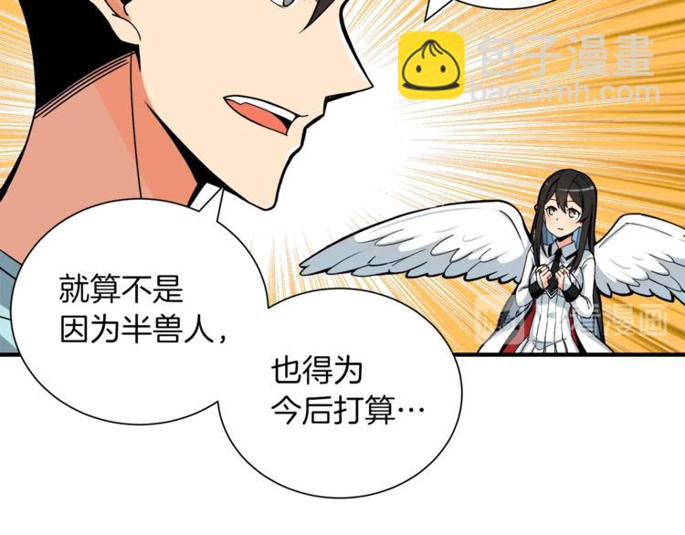 🍱深渊副本已刷新 第33话 尽快变强吧！ 第40页