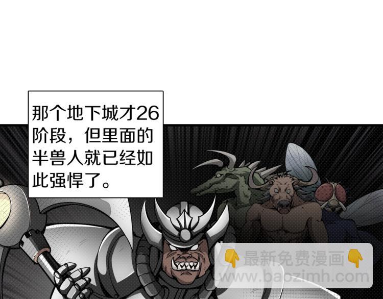🍱深渊副本已刷新 第33话 尽快变强吧！ 第41页
