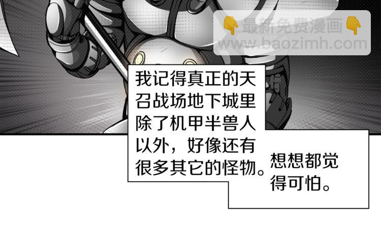 🍱深渊副本已刷新 第33话 尽快变强吧！ 第42页
