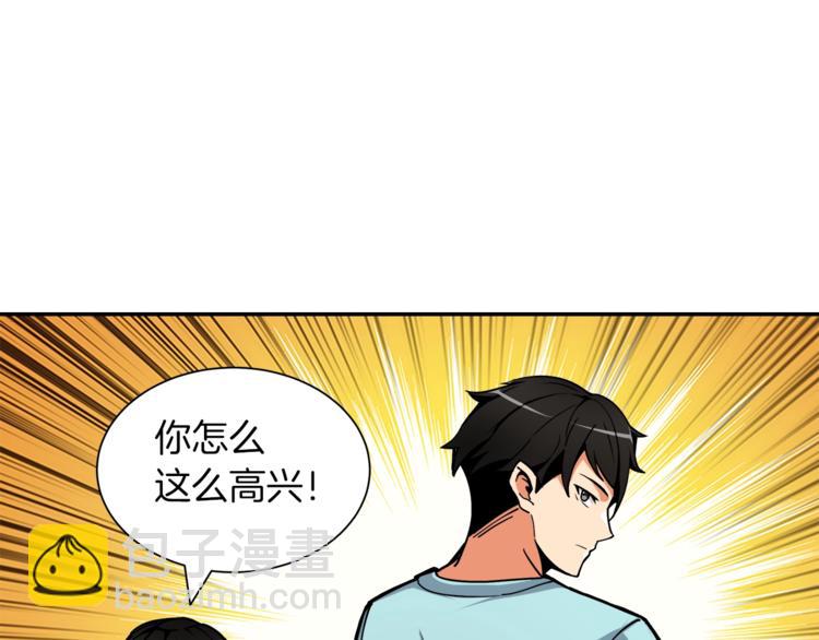 🍱深渊副本已刷新 第33话 尽快变强吧！ 第43页