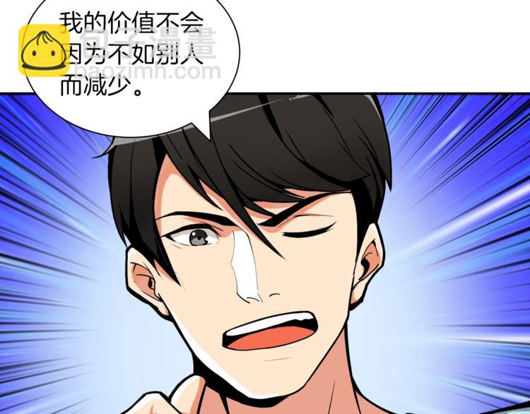 🍱深渊副本已刷新 第33话 尽快变强吧！ 第45页