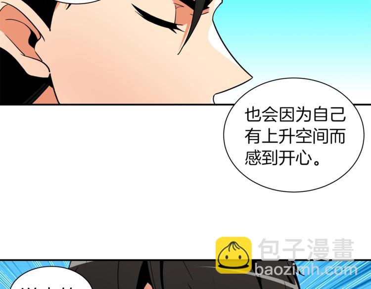 🍱深渊副本已刷新 第33话 尽快变强吧！ 第49页