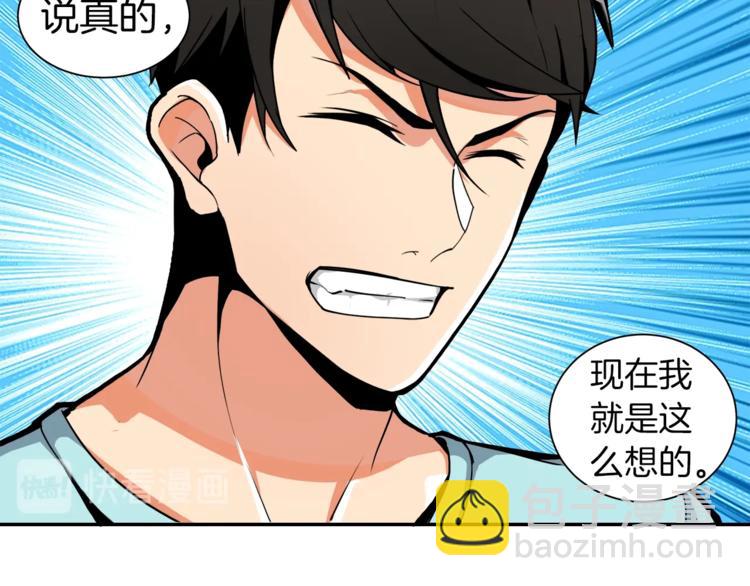 🍱深渊副本已刷新 第33话 尽快变强吧！ 第50页