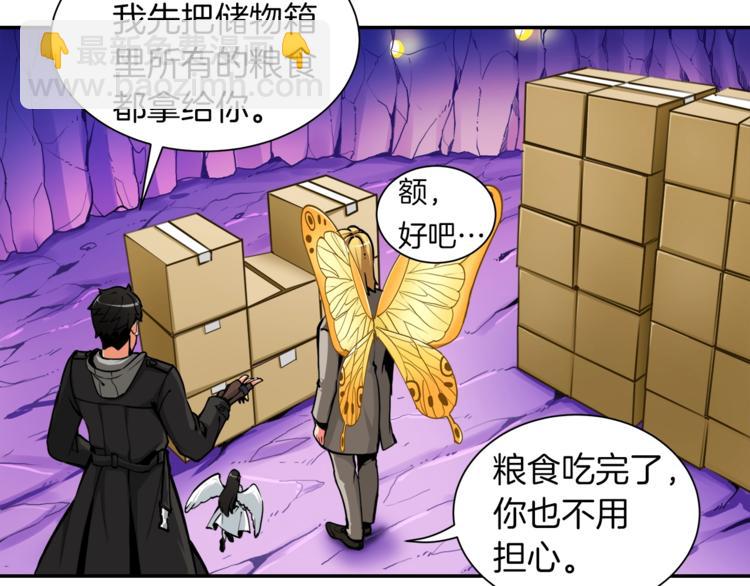 🍱深渊副本已刷新 第33话 尽快变强吧！ 第8页