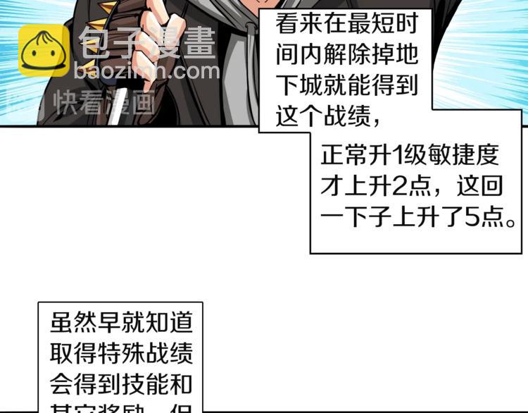 🍱深渊副本已刷新 第35话 你抖什么？ 第20页