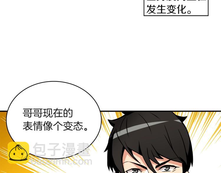 🍱深渊副本已刷新 第35话 你抖什么？ 第22页
