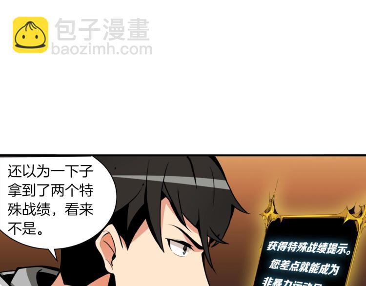 🍱深渊副本已刷新 第35话 你抖什么？ 第27页